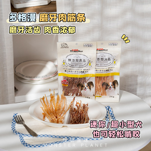 薄切鸡鸭肉筋条磨牙洁齿狗狗牙线