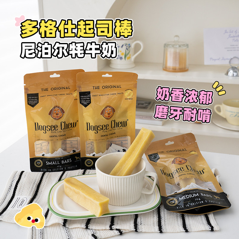 多格仕起司棒牦牛奶酪棒宠物磨牙棒健齿洁牙啃咬零食无添加狗零食
