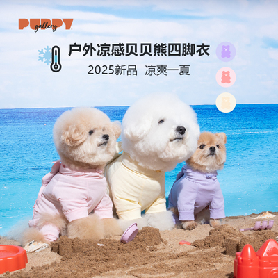 PuppyGallery252新款连帽四脚衣