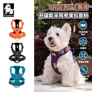 truelove狗狗胸背带遛狗防爆冲考度拉防泼水易穿脱宠物外出行用品