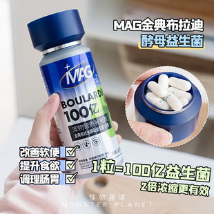 MAG金典布拉迪酵母益生菌狗狗调理肠胃软便拉稀口臭宠物较适用