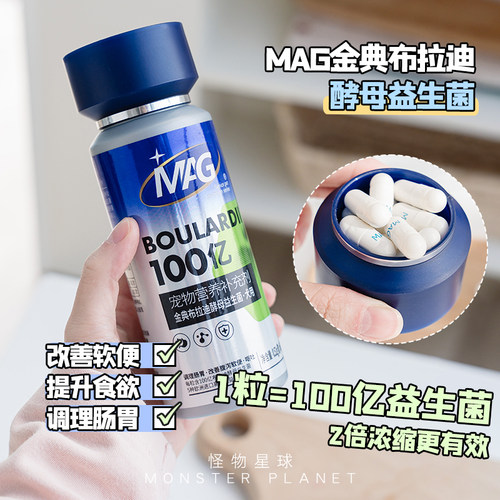 MAG布拉迪关注软便调肠胃益生菌