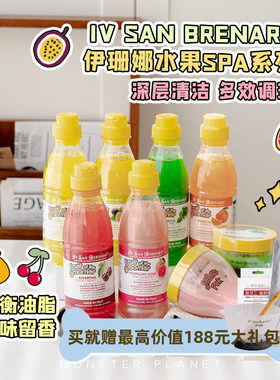 isb伊珊娜水果spa系列天然果香