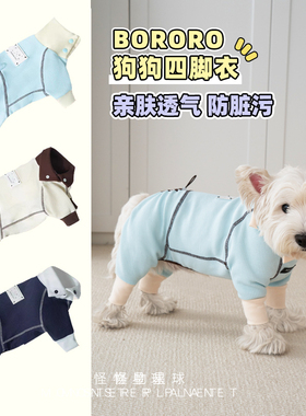 bororo狗狗衣服四脚衣宠物包肚衣春装四脚打底衫防脏污西高地衣服