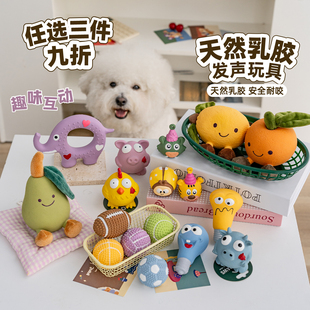 pupumee狗狗玩具发声天然乳胶易清洗可爱趣味互动中小型犬玩具