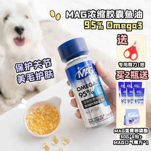 MAG鱼油胶囊狗狗专用深海鱼油omega3宠物美毛护肤改善掉毛好吸收