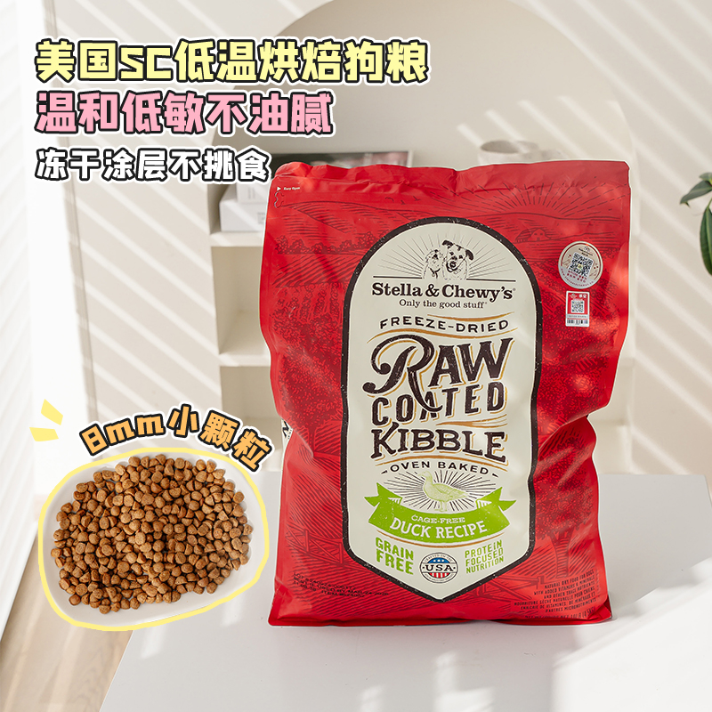 STELLA&CHEWY星益生趣冻干烘焙SC狗粮试吃低敏鸭肉小型犬RB烘培