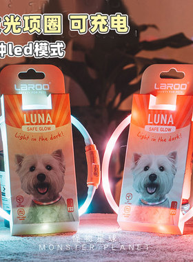 Laroo莱诺狗狗发光项圈夜间遛狗灯宠物防走丢可充电中小型犬用品