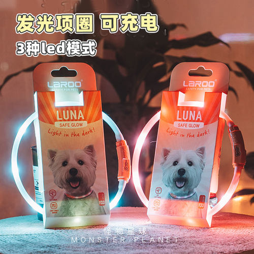 Laroo莱诺狗狗发光项圈夜间遛狗灯宠物防走丢可充电中小型犬用品 - 封面