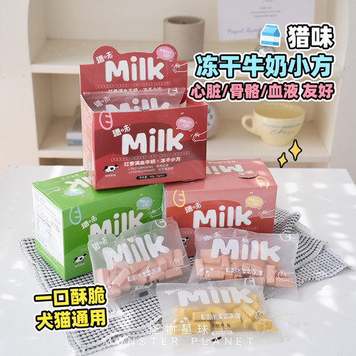 小小一包冻干牛奶小方训练奖励