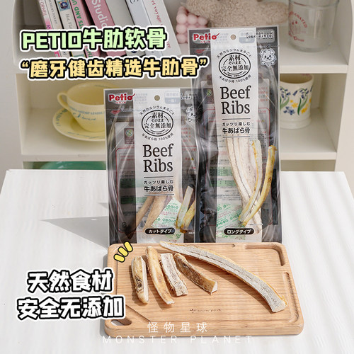 petio牛肋骨磨牙零食防止拆家