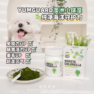 澳洲YumGuard营加小球藻粉狗狗营养品改善皮毛宠物益生菌海藻粉