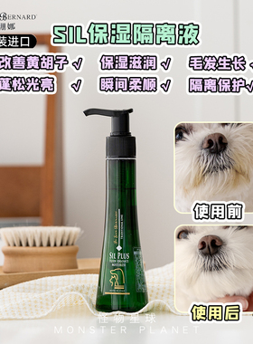 isb意大利进口sil保湿隔离活化液改善黄胡子隔离脏污亮毛蓬松精华