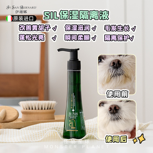 isb意大利进口sil保湿隔离活化液改善黄胡子隔离脏污亮毛蓬松精华