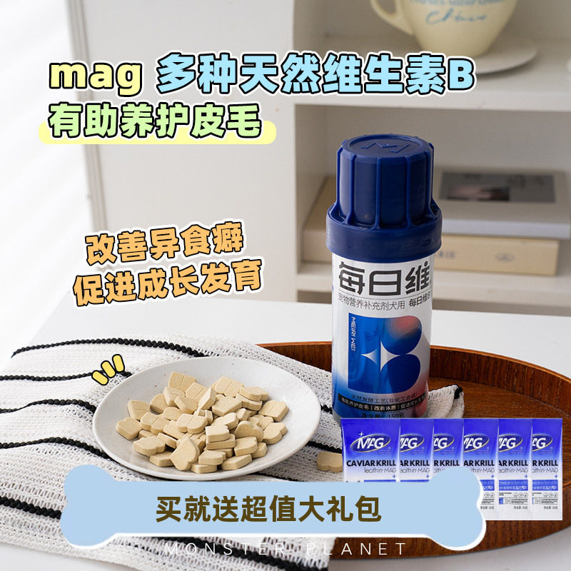MAG每日维生素B微量元素改善吃屎