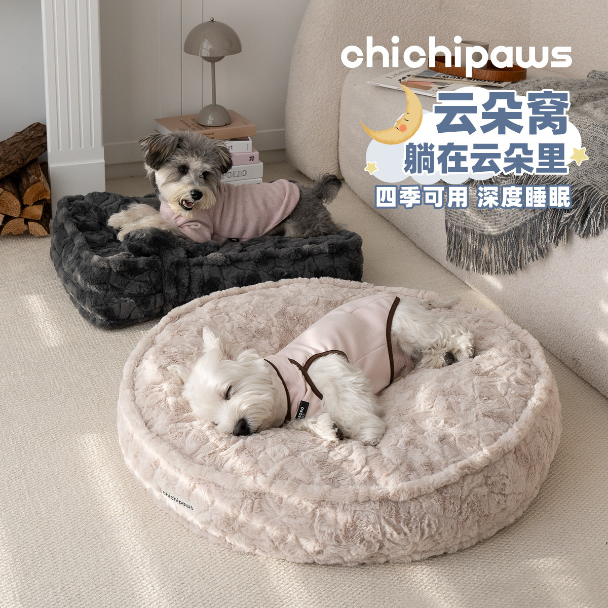 chichipaws云朵窝深度睡眠狗窝秋冬保暖冬季狗床宠物垫子可拆洗