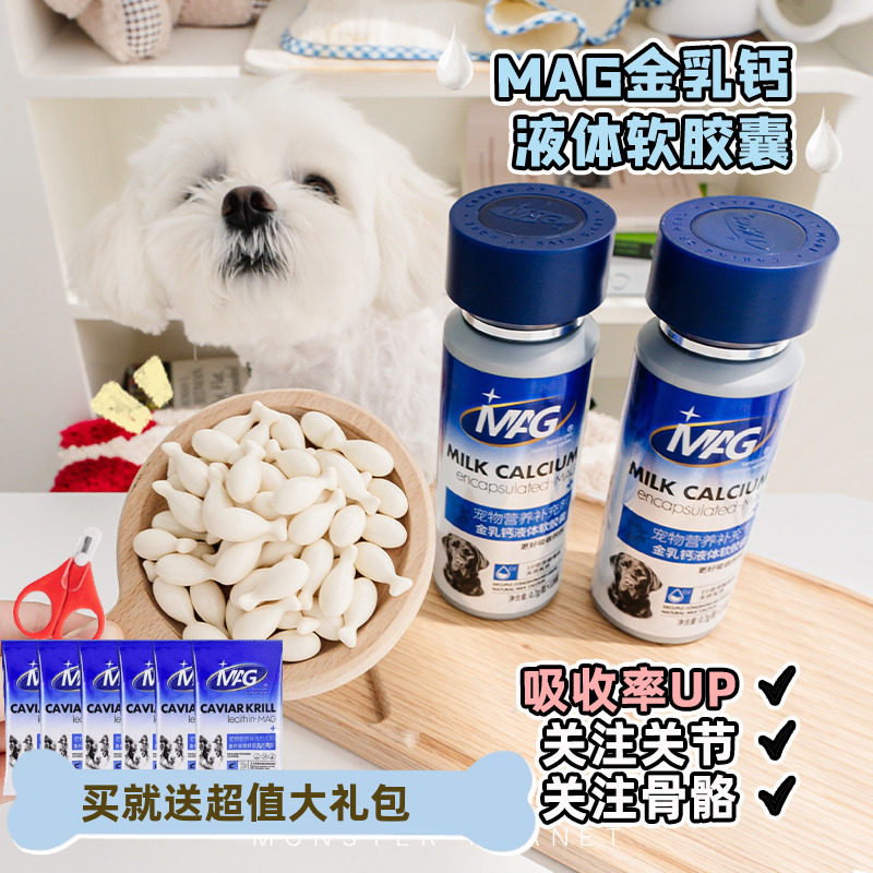 MAG犬用金乳钙液体软胶囊