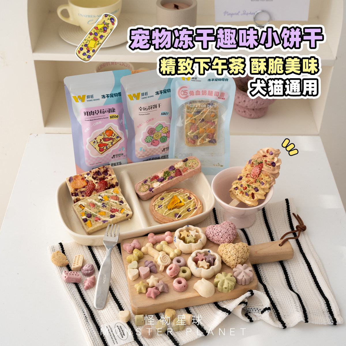 仰旺冻干小饼干下午茶狗狗零食美毛营养训练奖励磨牙猫狗通用