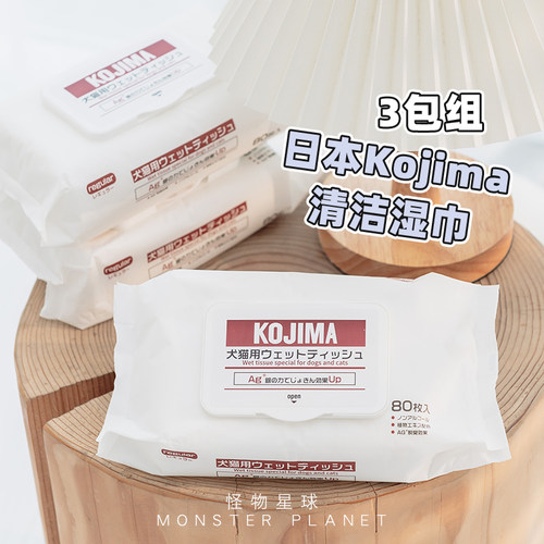 日本kojima宠物湿纸巾银离子消毒