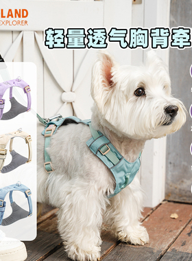 Zooland狗狗胸背牵引绳轻透可调节工字型狗胸背带中小型犬防爆冲