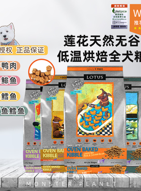 LOTUS 莲花狗粮烘焙鸭肉甜薯璐特思老年犬幼犬低敏小颗粒小型犬粮