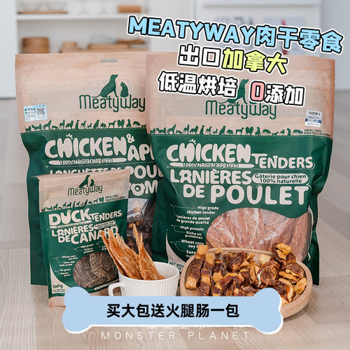 Meatyway肉干狗磨牙零食训犬奖励