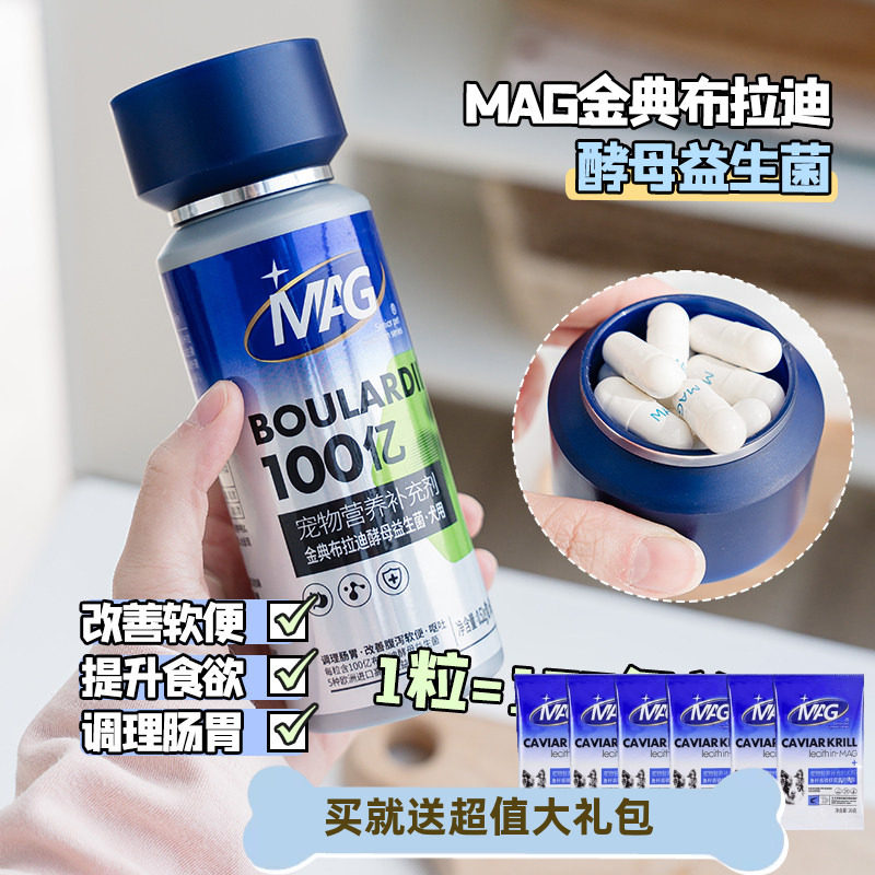 MAG布拉迪关注软便调肠胃益生菌