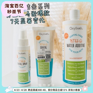 美国进口Oxyfresh氧亲新宠物口腔清洁漱口水 狗狗洁齿除口臭 凝胶