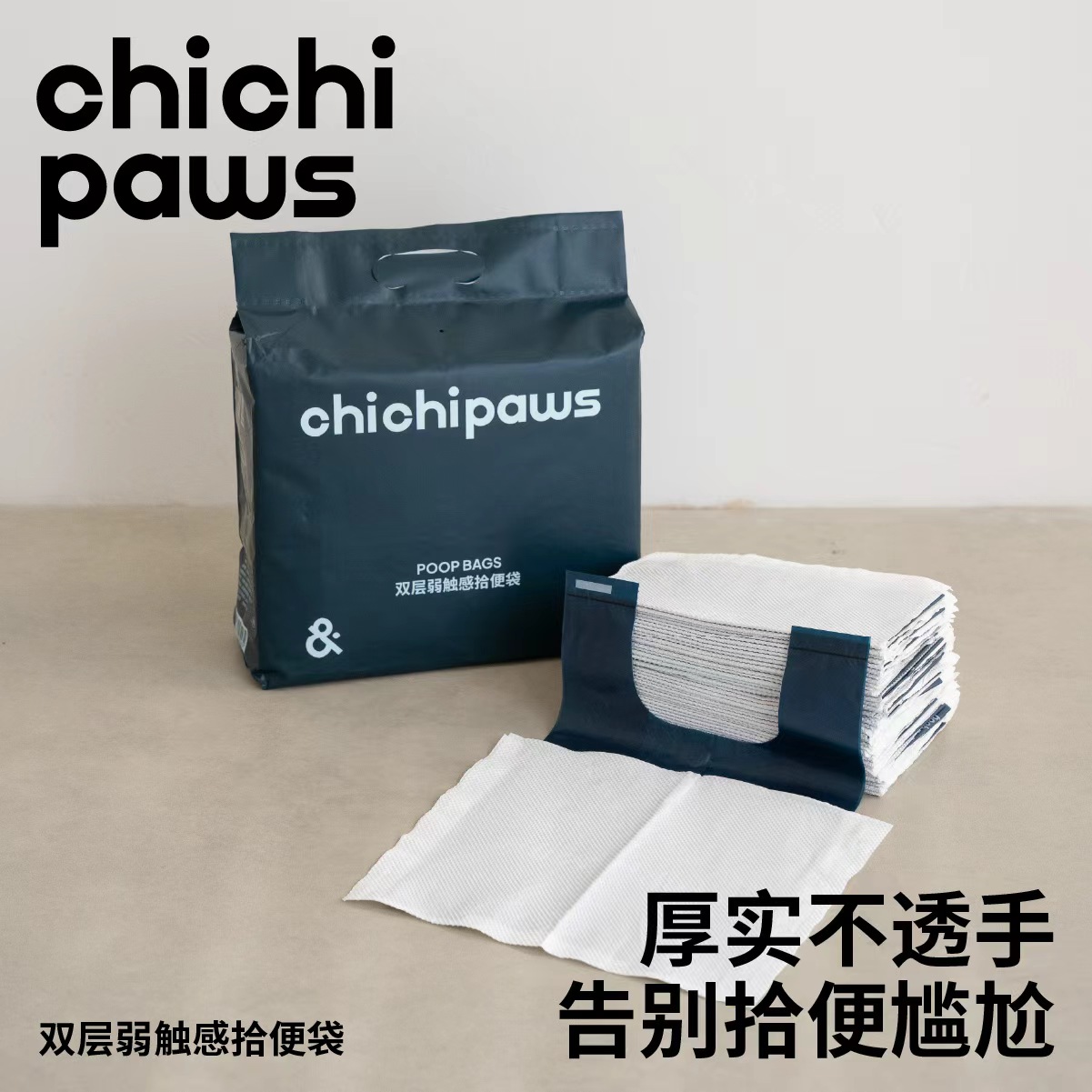 chichipaws双层加厚拾便袋不脏手