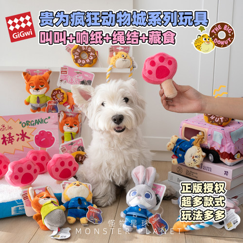 疯狂动物城系列狗狗玩具
