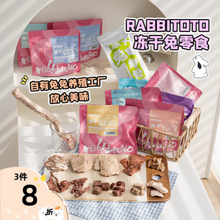 Rabbitoto冻干兔脊骨狗狗零食护齿磨牙宠物美毛营养拌餐奖励训练
