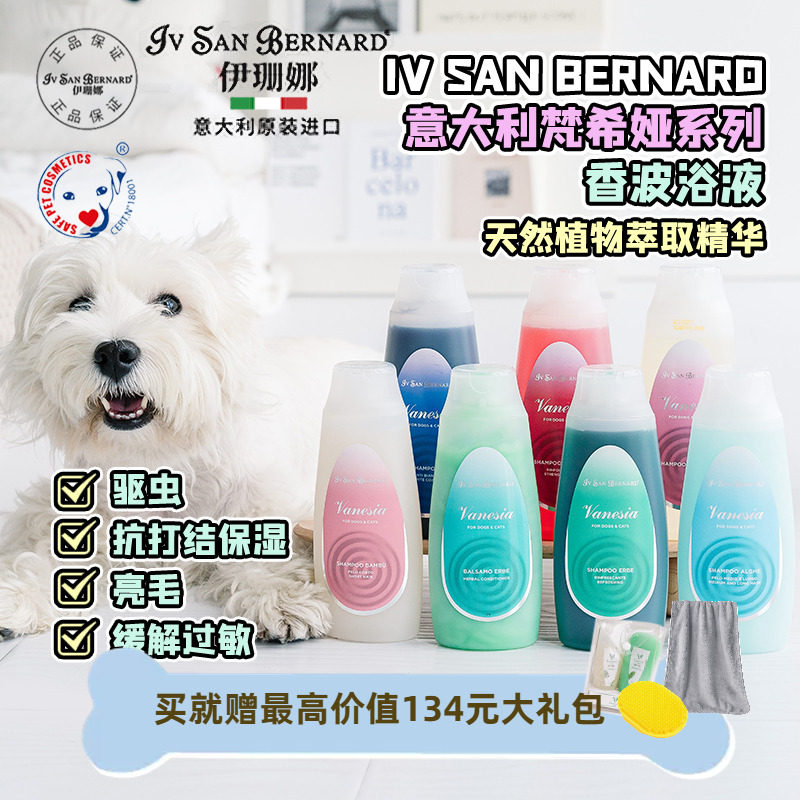 伊珊娜子品牌一洗一护深度滋养