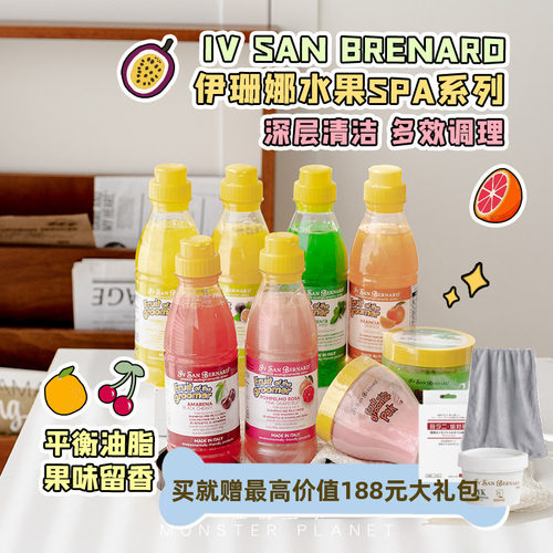 isb伊珊娜水果spa系列天然果香