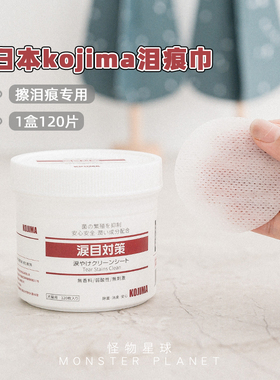 日本kojima狗狗猫咪泪痕湿巾宠物杀菌消毒去除异味清洁湿纸巾
