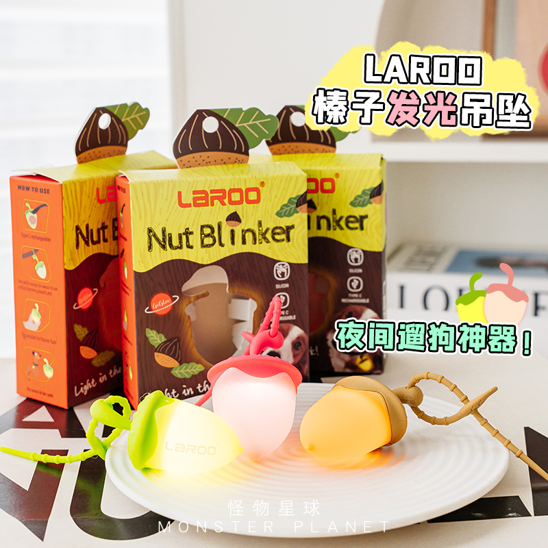 Laroo莱诺榛子led发光吊坠可充电