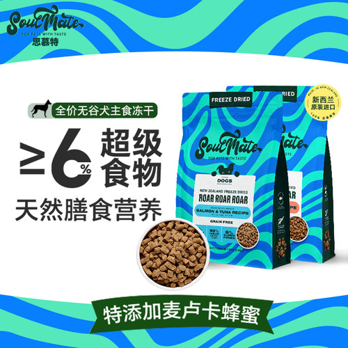 思慕特新西兰进口鲜肉冻干狗粮