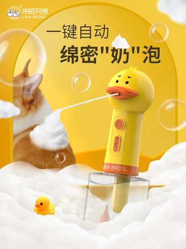 Brother, машина для пузырьков для ванны, шампунь, гель для душа, домашний питомец