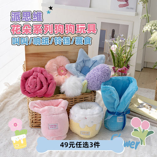花朵系列玩具给毛孩子一束手捧花