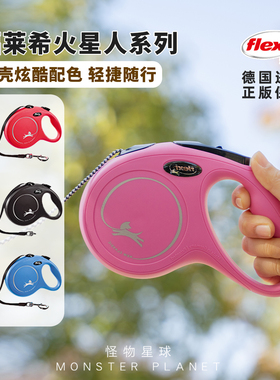 福莱希flexi火星人德国进口狗狗牵引绳伸缩牵引大中小型犬遛狗绳