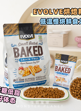 美国evolve亿沃烘焙无谷粮狗狗主粮狗粮苹果鸡肉低脂犬粮小颗粒粮