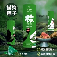 小鲜粮粽子狗狗零食猫咪2024端午节礼盒过节奖励零食营养犬猫通用