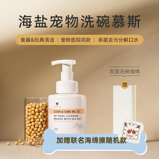 Amo Petric宠物洗碗慕斯洗碗液除臭猫狗洗碗液埃尔芬清洁用品