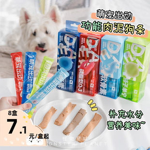 萌宠出动嗷呜狗条软骨素维生素宠物肉条狗狗零食幼犬中小型犬训练