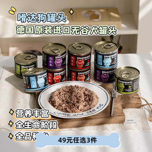 进口德罐嗗达狗罐头营养主食罐