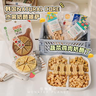 韩国Natural Core奶酪披萨鸡肉紫薯胡萝卜奶酪粒狗狗零食训练奖励
