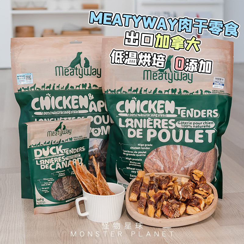 Meatyway肉干狗磨牙零食训犬奖励