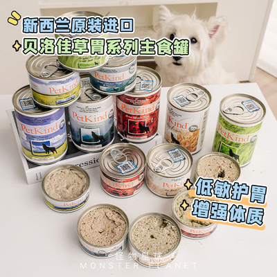 贝洛佳纯草胃罐臭臭罐宠物螺蛳粉