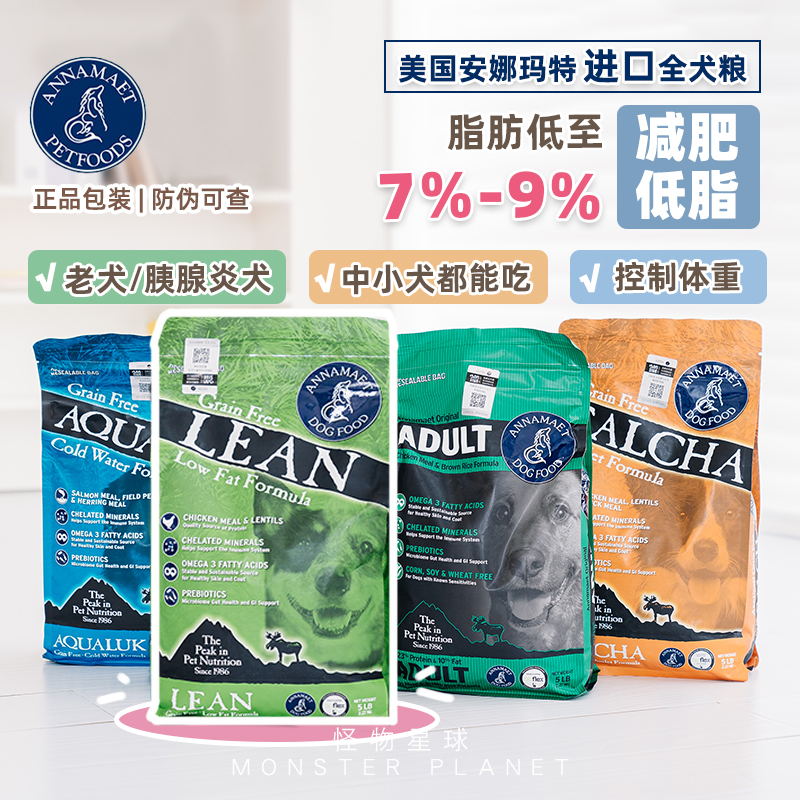 美国Annamaet安娜玛特狗粮里昂低脂减肥幼成老犬美毛进口全犬粮