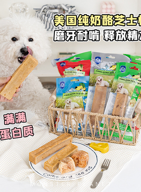 西马拉雅牦牛奶酪棒宠物磨牙棒健齿洁牙啃咬零食天然无添加狗零食