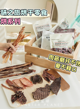 好味之旅鲜烘牛筋马筋条风干肉条狗狗零食磨牙棒耐咬消耗精力训练